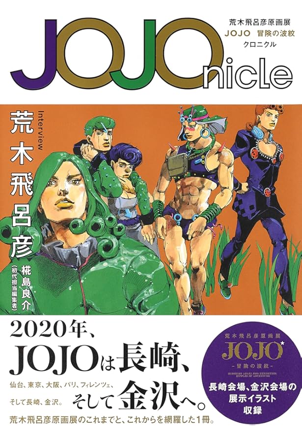 Amazon.com: Jojoveller (Japanese Edition): 9784087824582: Araki